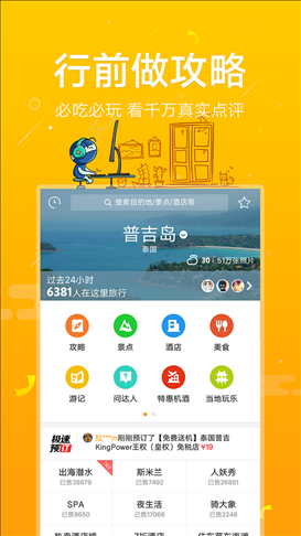 旅游攻略 v7.9.1