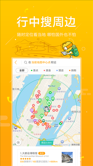 旅游攻略 v7.9.1