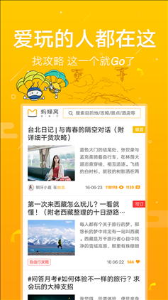 旅游攻略 v7.9.1