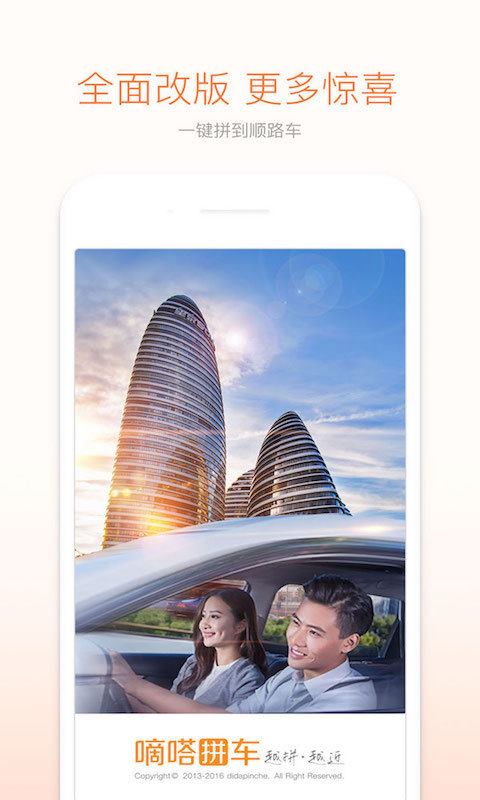 嘀嗒拼车 v5.9.5