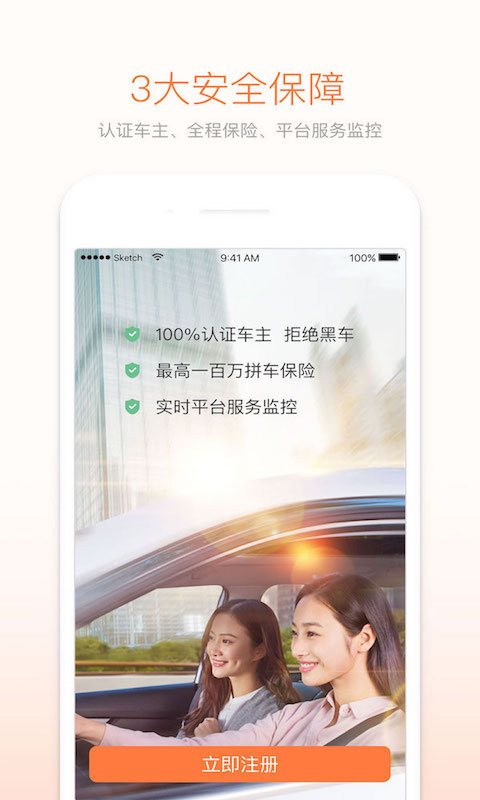 嘀嗒拼车 v5.9.5