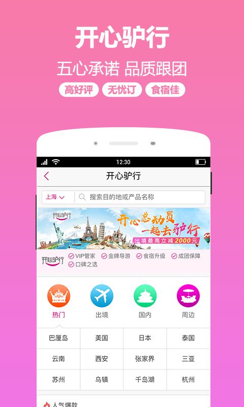 驴妈妈旅游 v7.9.7