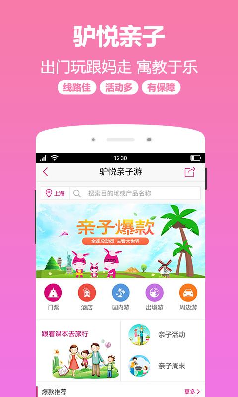 驴妈妈旅游 v7.9.7