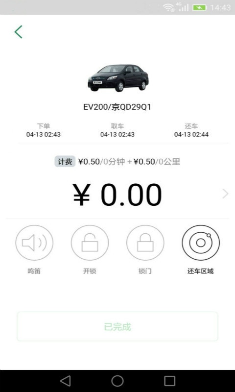 e约车 v1.2.0