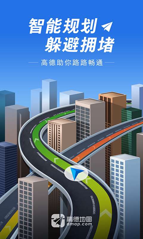 高德地图 v8.1.0.2105