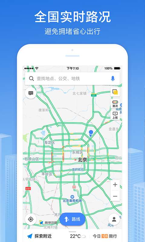 高德地图 v8.1.0.2105