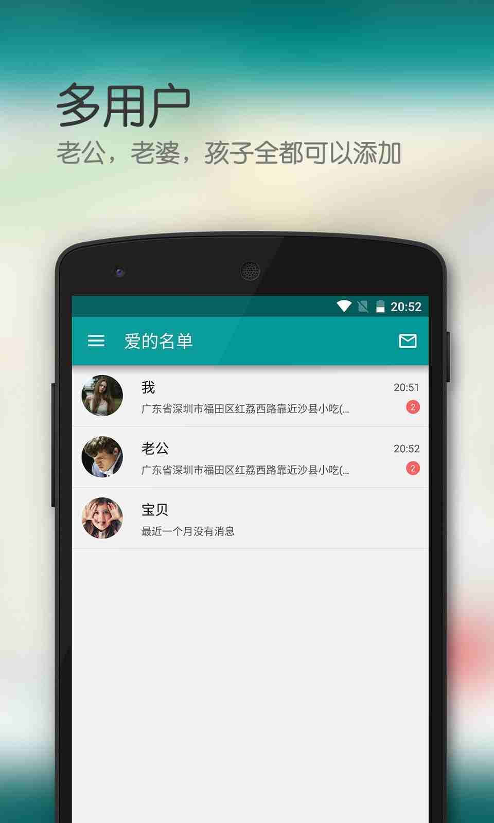 爱的坐标 v2.1.4