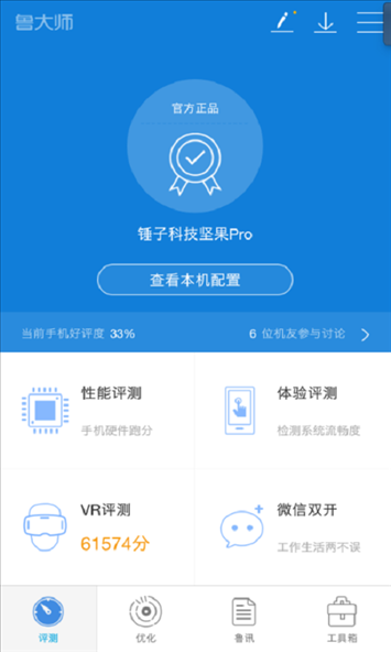 鲁大师 v8.3.0.17.0629