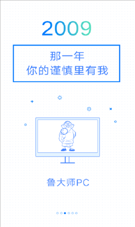 鲁大师 v8.3.0.17.0629