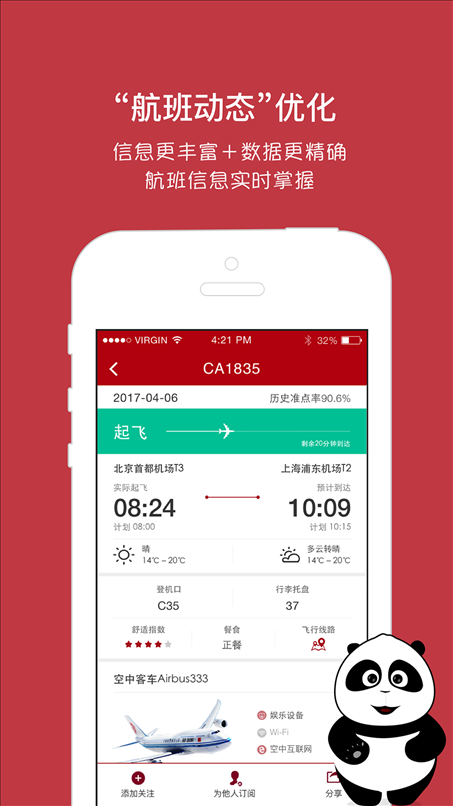 中国国航 v4.15.0