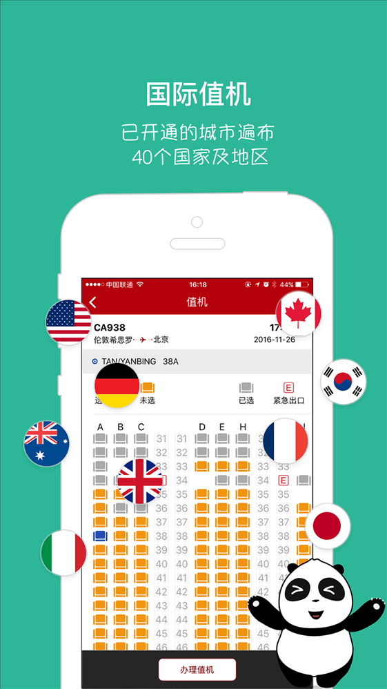 中国国航 v4.15.0