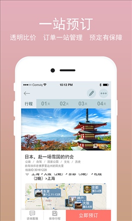 一步旅行 v3.7.0