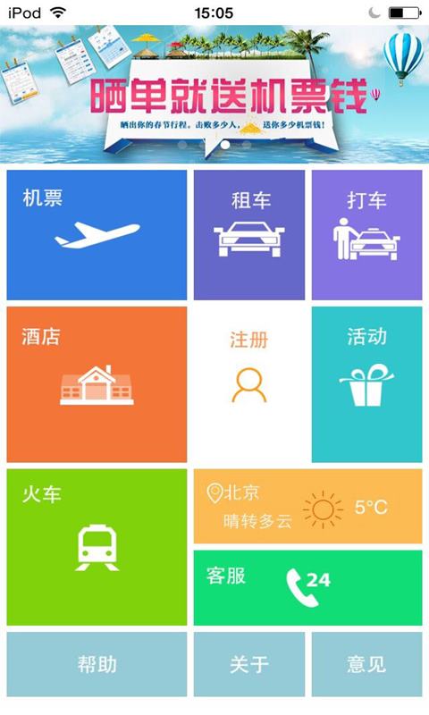 掌上航旅 v5.1