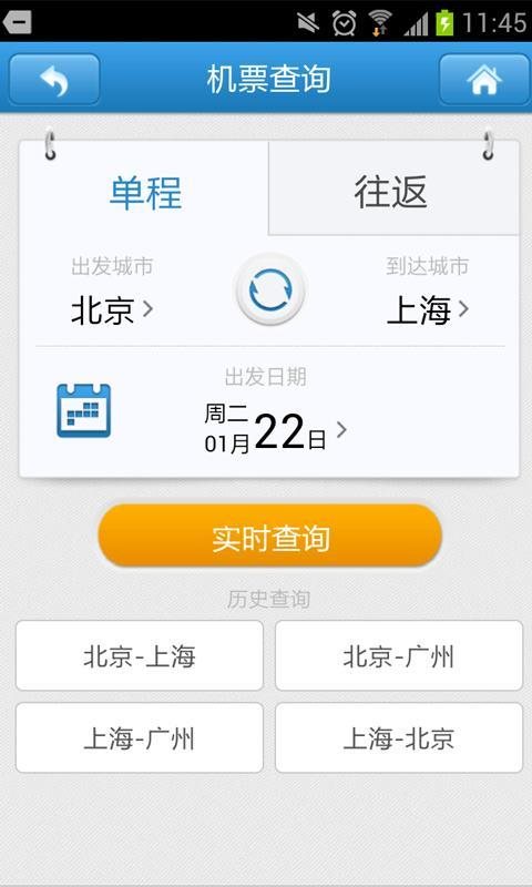 掌上航旅 v5.1