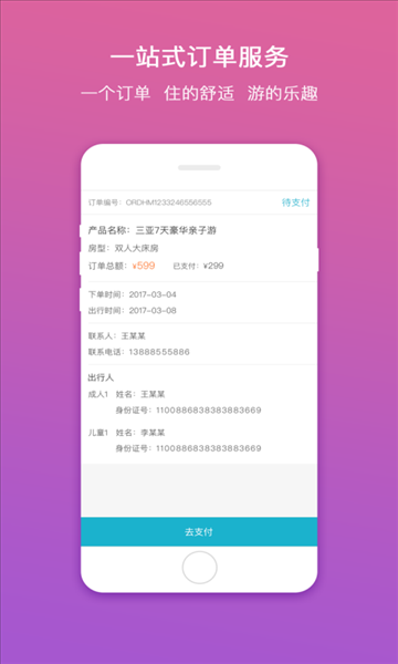 盛行天下 v2.6.0