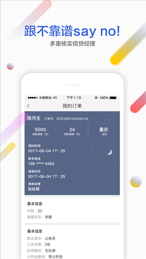 鲢鱼贷款 v1.4.1