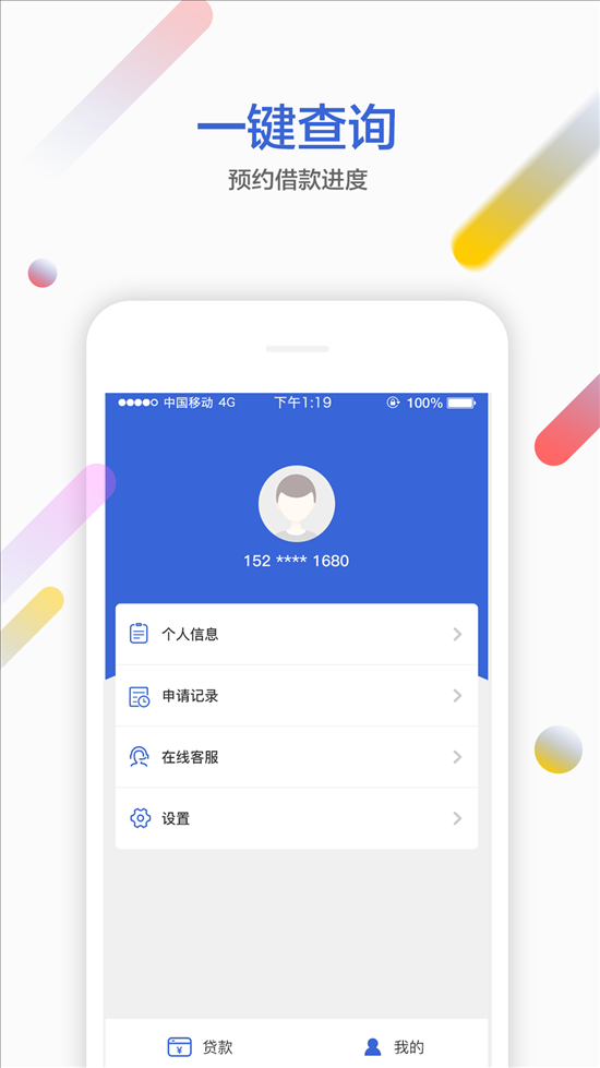 鲢鱼贷款 v1.4.1