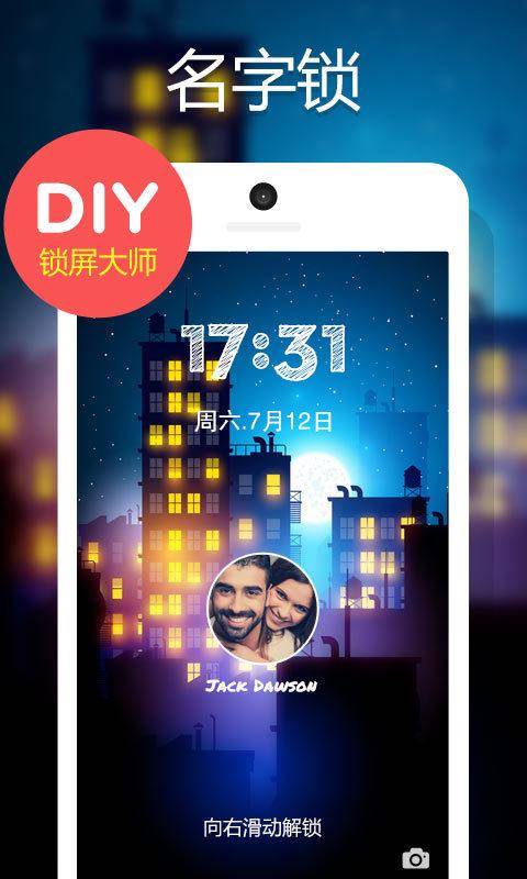 DIY锁屏大师 v5.7