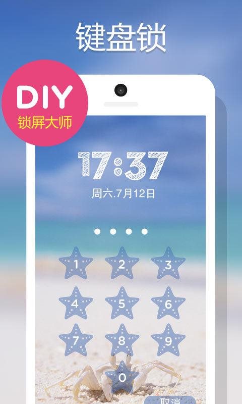 DIY锁屏大师 v5.7