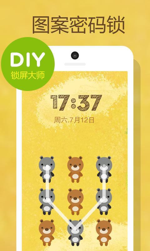 DIY锁屏大师 v5.7