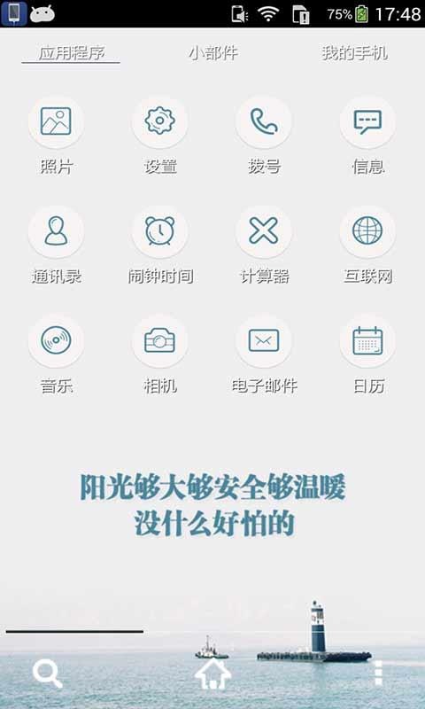 带着梦想出发-91桌面主题壁纸美化 v6.1