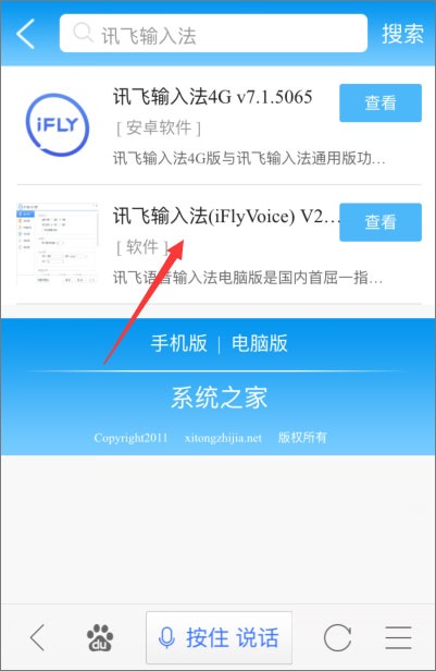 讯飞输入法 v7.1.5245