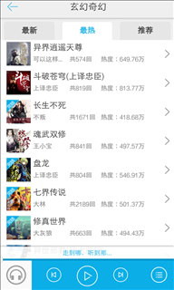 天寒听书 v4.1.2.8