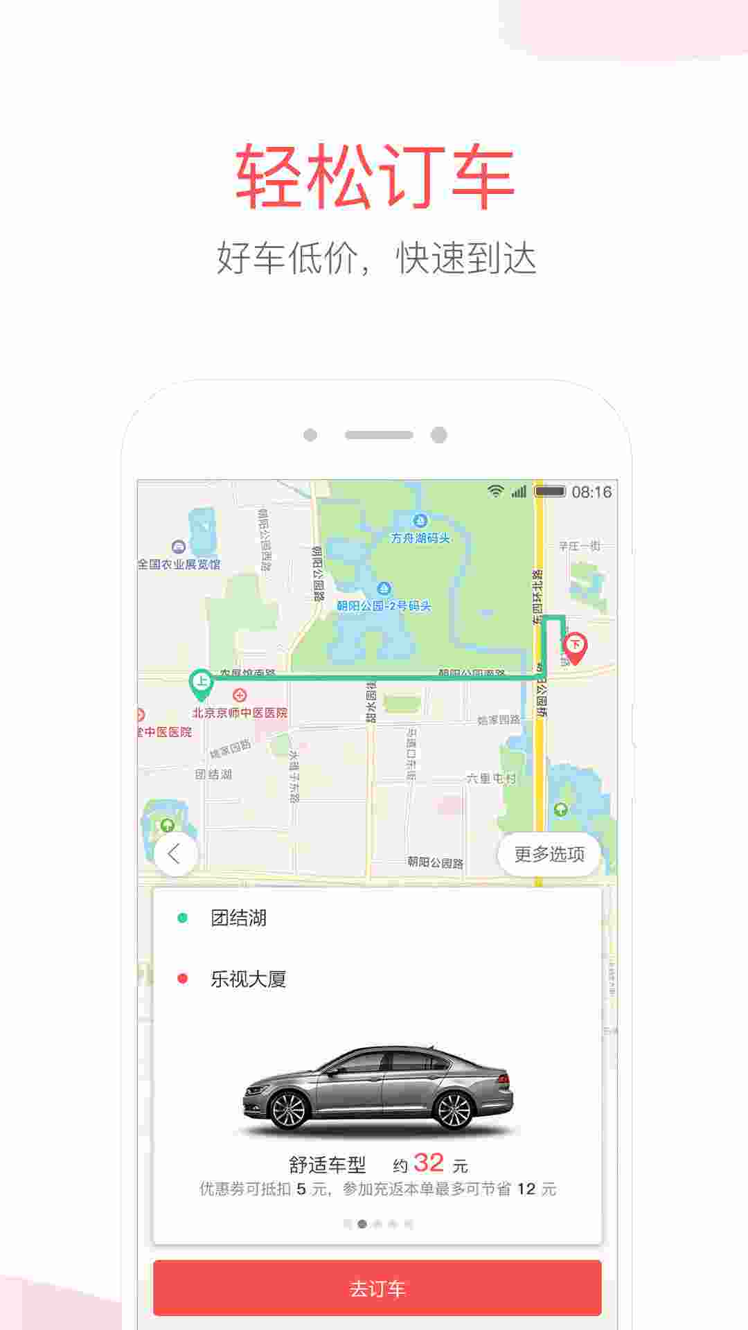 易到用车 v8.1.0