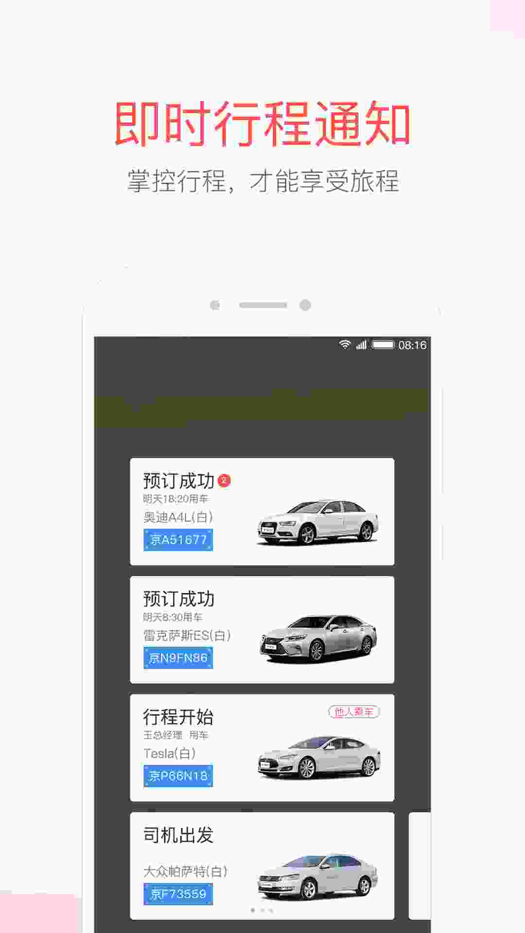 易到用车 v8.1.0