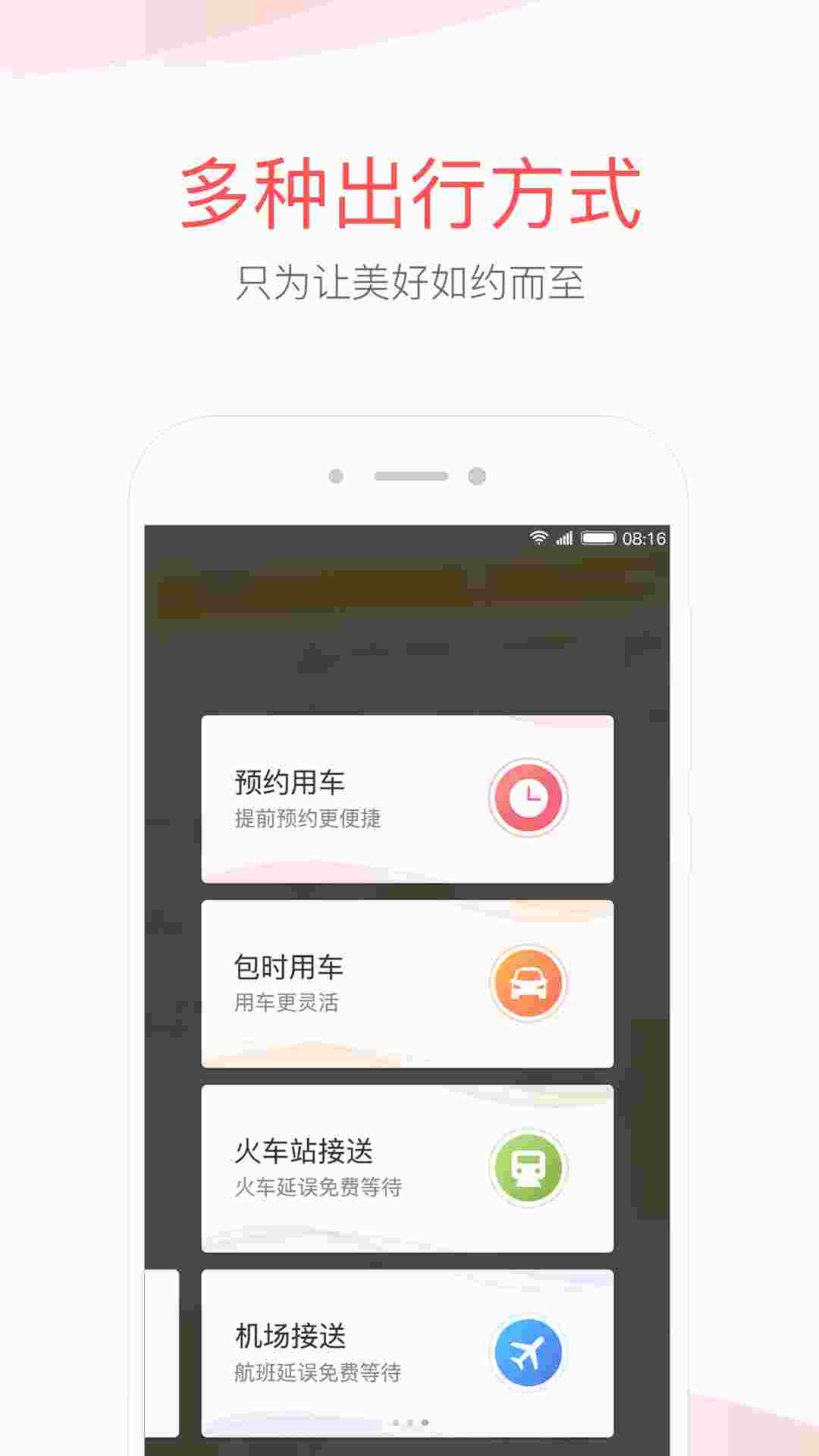 易到用车 v8.1.0