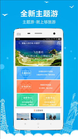 够旅游 v2.0.4