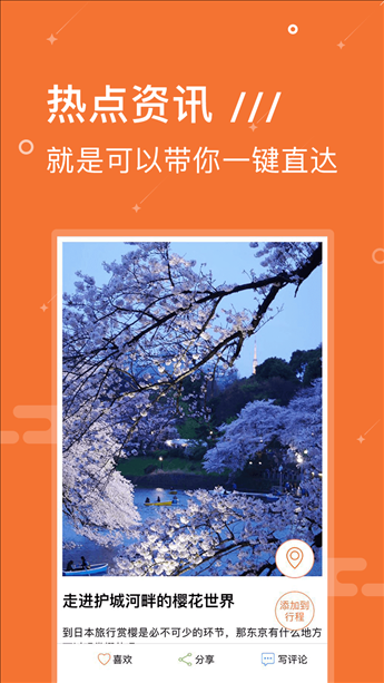 Yi游日本 v1.5.2