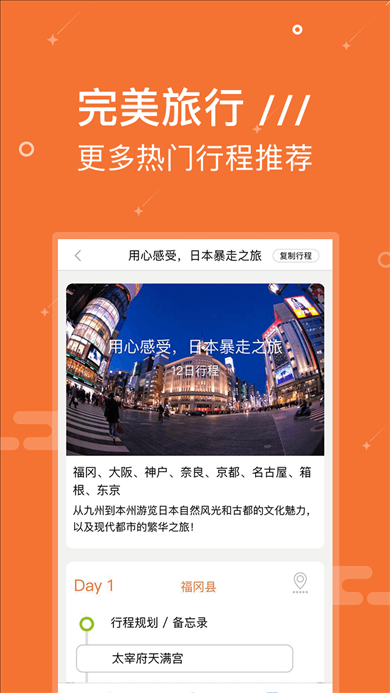 Yi游日本 v1.5.2