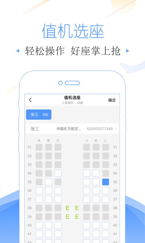 飞常准 v4.0.6