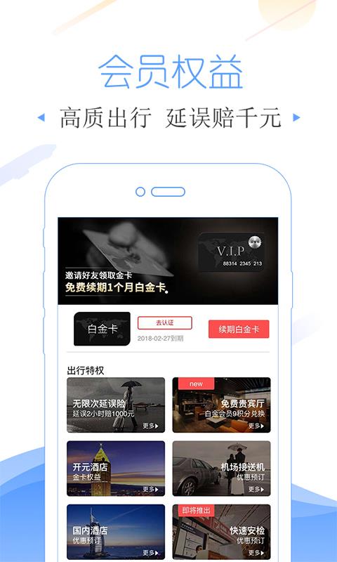 飞常准 v4.0.6