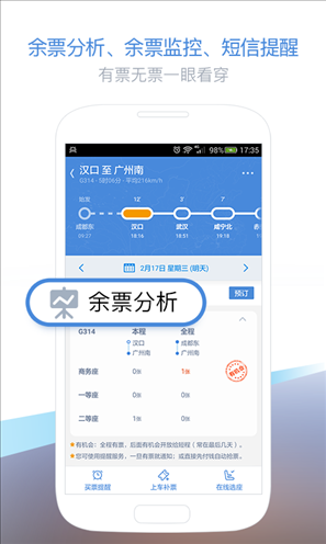 高铁管家 v5.5