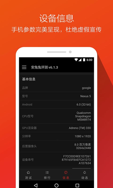 安兔兔评测 v6.3.3