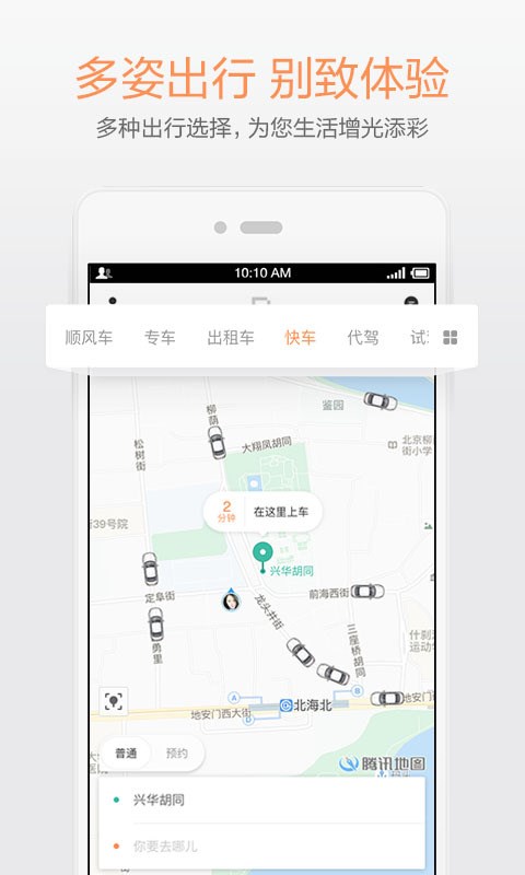 滴滴出行 v5.0.22