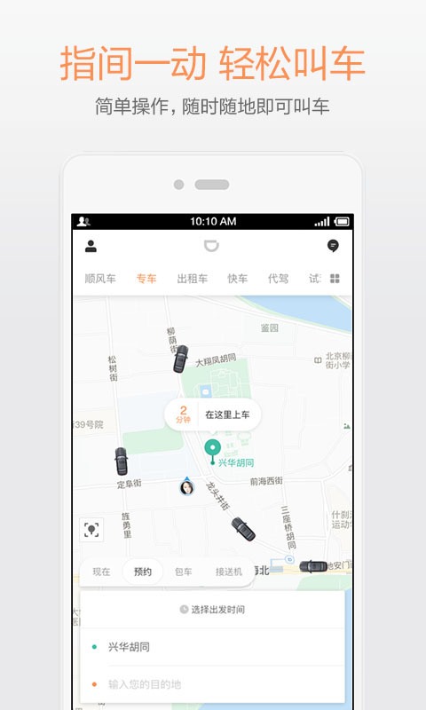 滴滴出行 v5.0.22