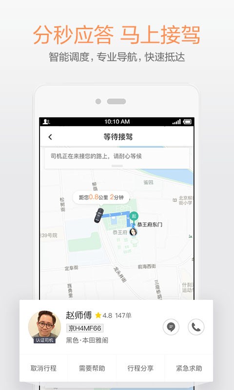 滴滴出行 v5.0.22