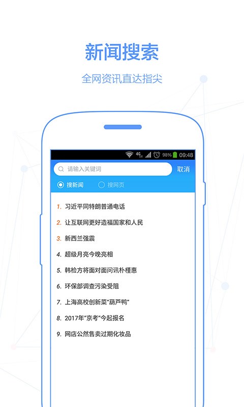 百度新闻 v6.1.0.0