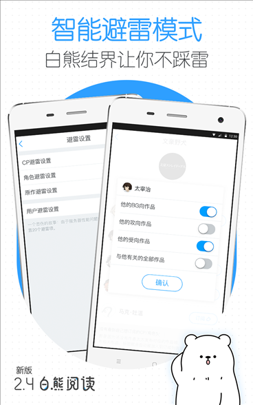 白熊阅读 v2.4.3