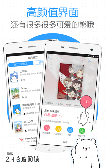 白熊阅读 v2.4.3