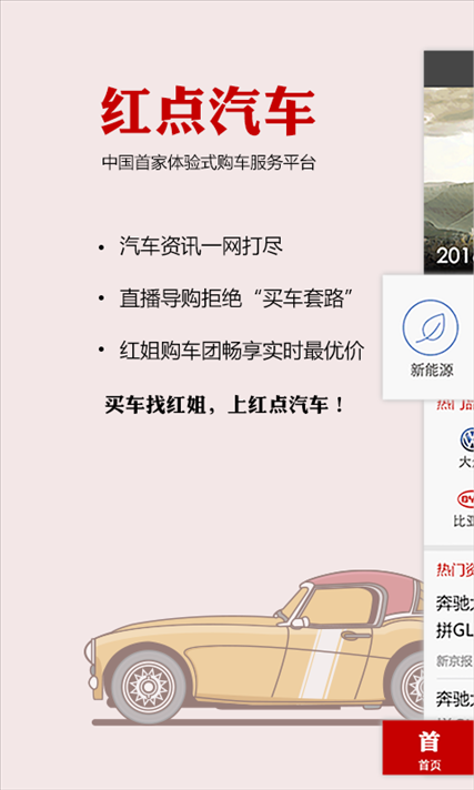 红点汽车 v1.3