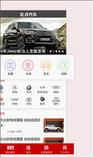 红点汽车 v1.3