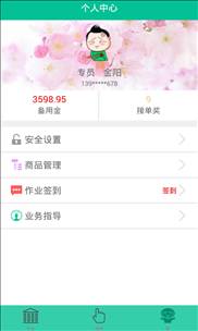 管家配送 v1.6.4