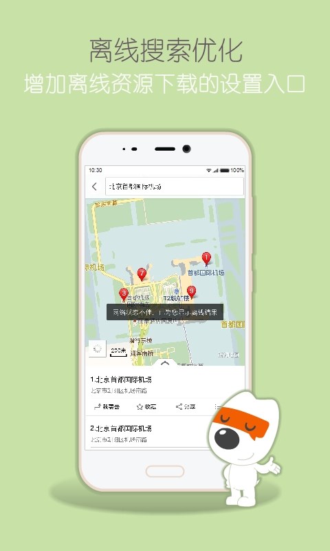 地图导航 v6.1