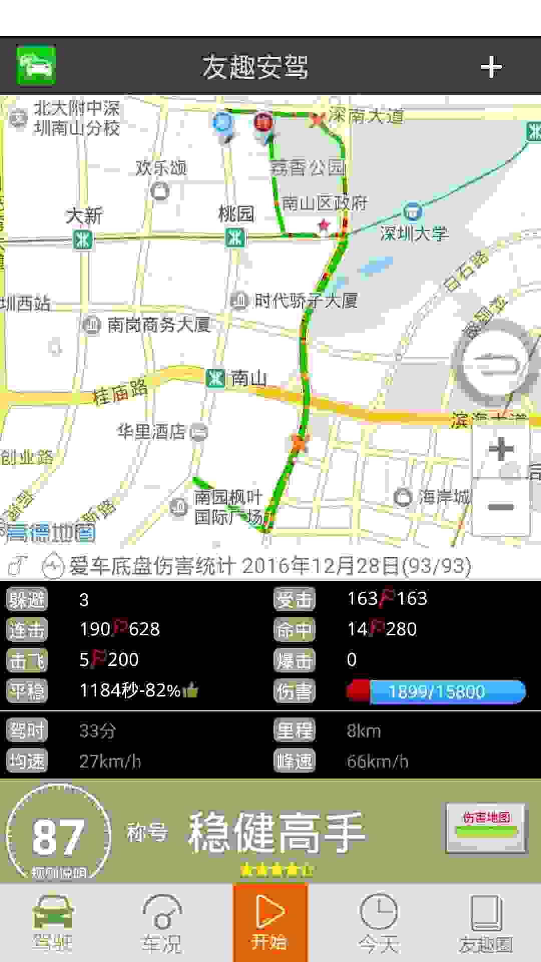 友趣安驾 v2.7.0