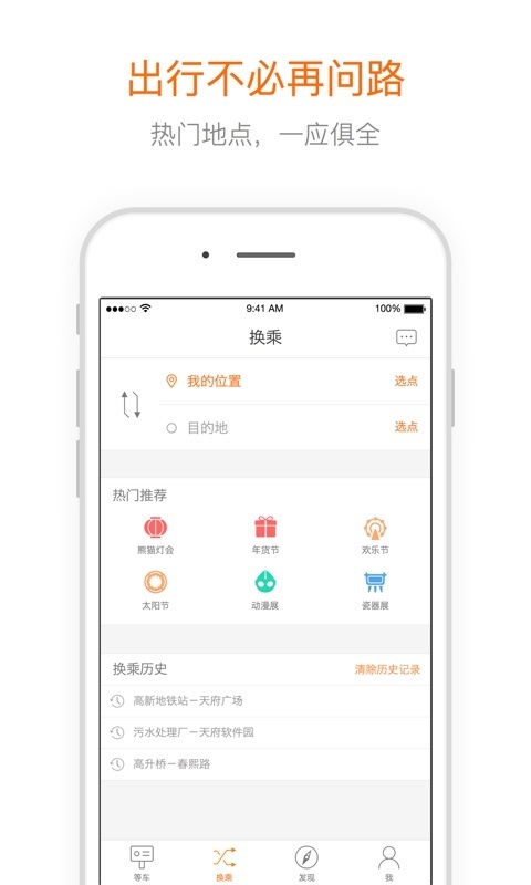 巴适公交 v5.1.6