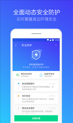 手机管家 v7.0.0